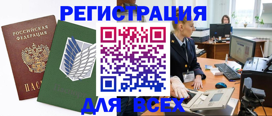 прописка штамп в Волжске